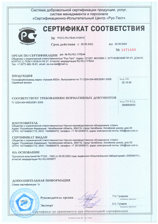 марки (Аркаим 6003)до 25.05.2025 г